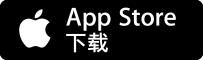 App Store 下载